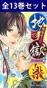 最強の忍として畏れられ、抜け忍として囚われていた画眉丸は、打ち首執行人の“山田浅ェ門佐切”から無罪放免になる為の条件を突きつけられる。 その条件とは極楽浄土と噂の地で「不老不死の仙薬」を手に入れること…!! 生死を悟る忍法浪漫活劇、 開幕──!! 発売集英社（ジャンプコミックス） 著者賀来ゆうじ KW:コミック全巻セット KW:アニメ化コミック