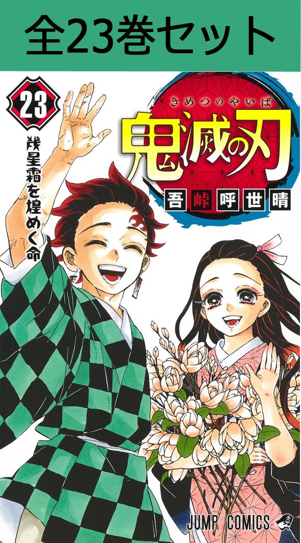 kimetsu23.jpg kimetsu23.jpg