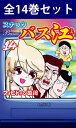 スナックバス江 1巻～14巻（最新） コミック全巻セット ばすえ フォビドゥン澁川 しぶかわ 集英社 ヤングジャンプ コミック ギャグ漫画 漫画 セット 全巻 まとめ買い アニメ 原作 明美
