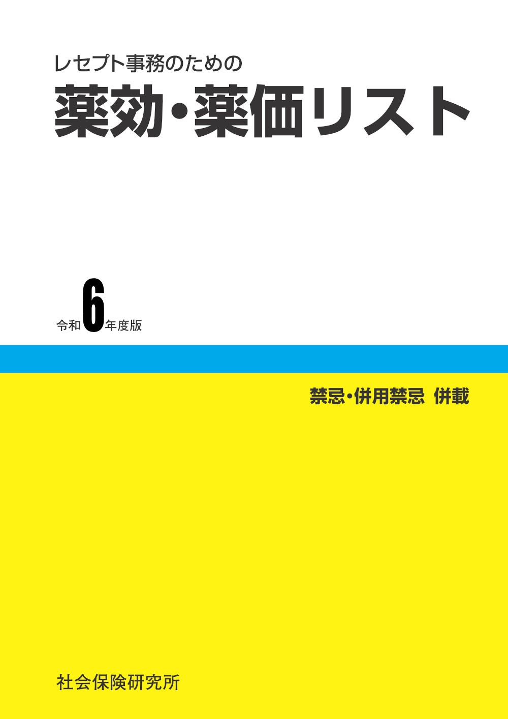 〈2020年版〉管理栄養士 国家試験対策完全合格教本〈上巻〉 (オープンセサミシリーズ) 東京アカデミー