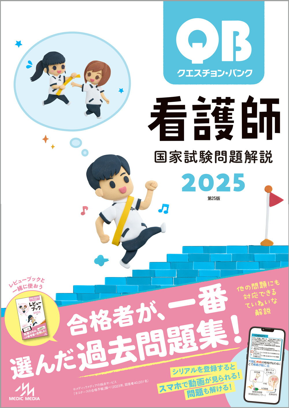 旭川市医師会看護専門学校(看護師1科・2科)受験合格セット問題集(5冊) 過去問の傾向と対策 [2025年度版] 面接 参考書 社会人 高校生 送料無料 / 受験専門サクセス