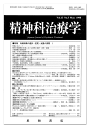 三省堂書店オンデマンド 星和書店 精神科治療学 Vol.13 No.5 May. 1998