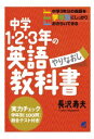 三省堂書店オンデマンドベレ出版 中学1 2 3年の英語やりなおし教科書（CDなしバージョン）