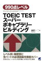 OȓXIf}hxoŁ@TOEIC TESTX[p[{Lu[rfBOiCDȂo[Wj