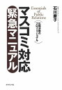 三省堂書店オンデマンドダイヤモンド社　マスコミ対応緊急マニュアル