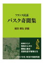 三省堂書店オンデマンドインタープレイ バスク奇聞集フランス民話
