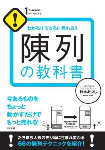 三省堂書店オンデマンドすばる舎 陳列の教科書