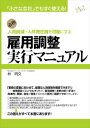 三省堂書店オンデマンドすばる舎　雇用調整実行マニュアル 1