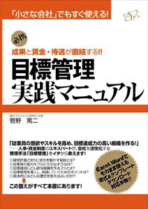 三省堂書店オンデマンドすばる舎　目標管理実践マニュアル 1