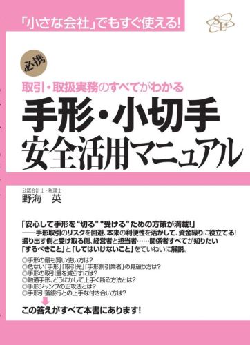 三省堂書店オンデマンドすばる舎 手形・小切手安全...の商品画像