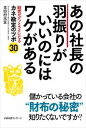三省堂書店オンデマンドすばる舎 あの社長の羽振りがいいのにはワケがある