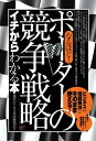 三省堂書店オンデマンドすばる舎　なるほど！　「ポーターの競争戦略」がイチからわかる本