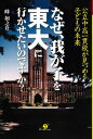 三省堂書店オンデマンドすばる舎　なぜ、我が子を東大に行かせたいのですか？