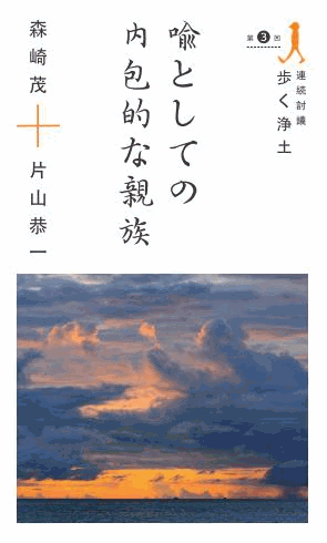 三省堂書店オンデマンドアスペクト　第三回 喩としての内包的な親族
