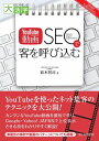 三省堂書店オンデマンドC&R研究所 目にやさしい大活字「YouTube動画SEO」で客を呼び込む