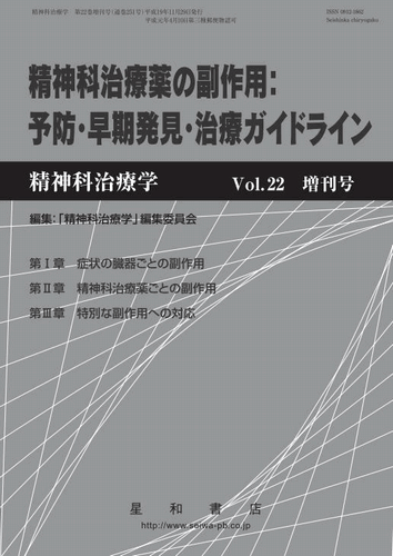 三省堂書店オンデマンド星和書店 精神科治療学 第22巻増刊号 通巻251号のサムネイル
