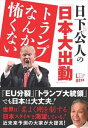 トランプなんか怖くない悟空出版三省堂書店オンデマンド
