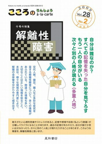 三省堂書店オンデマンド星和書店 こころのりんしょう a・la・carte 第28巻02号