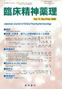 三省堂書店オンデマンド 星和書店 臨床精神薬理 Vol.11 No.2 Feb.2008