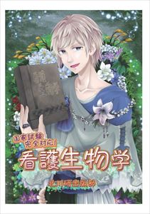 看護生物学北川科学総合研究所三省堂書店オンデマンド