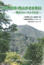 楽天三省堂書店京都　嵯峨・西山歩きま専科―嵐山ウォーキングなび―アットマーククリエイト三省堂書店オンデマンド