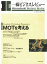 一橋ビジネスレビュー　2004年春号　51巻4東洋経済新報社三省堂書店オンデマンド