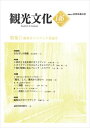 機関誌観光文化第146号　特集 海外ガイドブック考現学日本交通公社三省堂書店オンデマンド