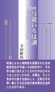 弓道いろは訓文藝書房三省堂書店オンデマンド