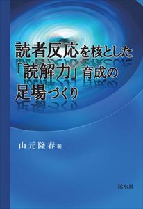 楽天三省堂書店読者反応を核とした「読解力」育成の足場づくり溪水社三省堂書店オンデマンド