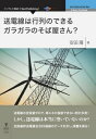 三省堂書店オンデマンド インプレスR&D送電線は行列のできるガラガラのそば屋さん?
