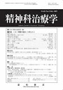 三省堂書店オンデマンド星和書店 精神科治療学 第22巻03号