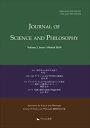 Journal of Science and Philosophy Volume 2, Issue 1 (March, 2019)やまなみ書房三省堂書店オンデマンド