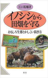 ニホンイノシシの歯牙(計18本) ニホンイノシシの歯牙(計18本) 楽天市場】イノシシ 生態の通販