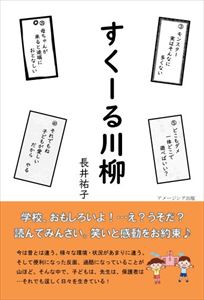 すくーる川柳アメージング出版三省堂書店オンデマンド