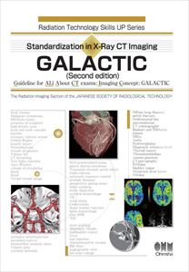 Standardization in X-Ray CT Imaging-GALACTIC-(Second edition)オーム社三省堂書店オンデマンド