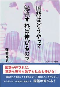 国語はどうやって勉強すれば伸びるの?アメージング出版三省堂書店オンデマンド