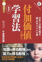 付加価値を創る 最強の学習法パンダ・パブリッシング三省堂書店オンデマンド