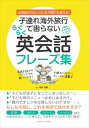 楽天三省堂書店子連れ海外旅行で困らない　らくらく英会話フレーズ集ごきげんビジネス出版三省堂書店オンデマンド