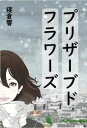プリザーブドフラワーズアメージング出版三省堂書店オンデマンド