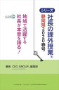 社長の課外授業(R) ?静岡県2020春号? CEO GROUP三省堂書店オンデマンド