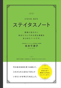 ステイタスノートファストブック三省堂書店オンデマンド