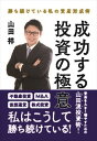 成功する投資の極意ファストブック三省堂書店オンデマンド