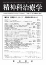 三省堂書店オンデマンド星和書店 精神科治療学 Vol.32 No.6 Jun.2017