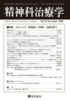 星和書店 精神科治療学 第33巻06号 カタトニア（緊張病）の診断・治療を問う　三省堂書店オンデマンド