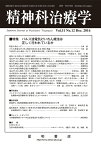 星和書店精神科治療学 第31巻12号 パルス波電気けいれん療法は正しく行われているか　三省堂書店オンデマンド