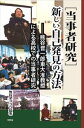 ［当事者研究］新しい自己発見の方法――熊谷晋一郎東大准教授による高校での当事者研究知玄舎三省堂書店オンデマンド