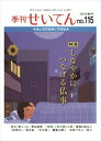 季刊せいてん　No.115　2016夏の号本願寺出版社三省堂書店オンデマンド