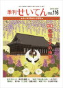 季刊せいてん No.116 2016秋の号本願寺出版社三省堂書店オンデマンド
