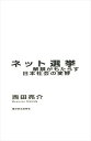 三省堂書店オンデマンド東洋経済新報社 ネット選挙 解禁がもたらす日本社会の変容