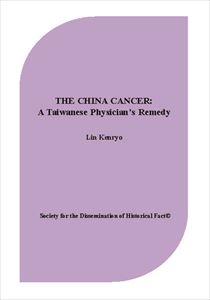 楽天三省堂書店THE CHINA CANCER: A Taiwanese Physician’s Remedy （English Edition）Society for the Dissemination of Historical Fact三省堂書店オンデマンド